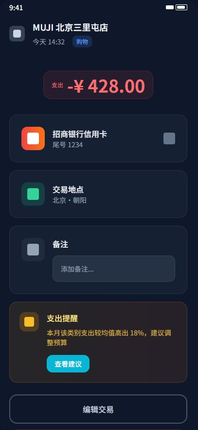 FinTrack Pro 交易详情