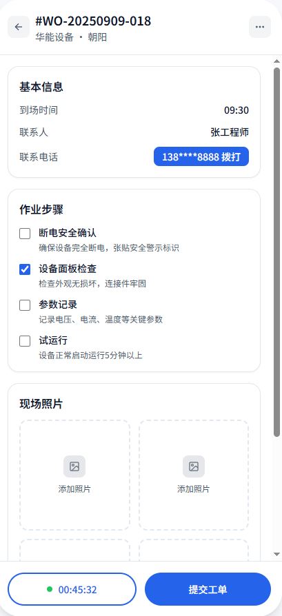 OpsMate 工单详情